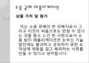인터넷의이해-어플,애플리캐이션,마케팅,브랜드,브랜드마케팅,기업,서비스마케팅,글로벌,경영,시장,사례,swot,stp,4p 20페이지