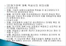 장기전략경영-전략계획,장기전략계획,장기전략경영효과 23페이지