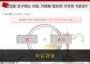정의_ 바람직한정의,기업에필요한정의 8페이지
