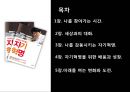 [자기혁명]나를 찾아가는 시간,세상과의 대화,시골의사 박경철 2페이지