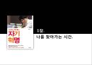 [자기혁명]나를 찾아가는 시간,세상과의 대화,시골의사 박경철 3페이지