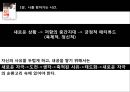 [자기혁명]나를 찾아가는 시간,세상과의 대화,시골의사 박경철 5페이지