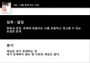 [자기혁명]나를 찾아가는 시간,세상과의 대화,시골의사 박경철 6페이지