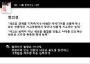 [자기혁명]나를 찾아가는 시간,세상과의 대화,시골의사 박경철 8페이지