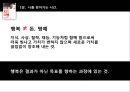 [자기혁명]나를 찾아가는 시간,세상과의 대화,시골의사 박경철 9페이지