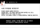 [자기혁명]나를 찾아가는 시간,세상과의 대화,시골의사 박경철 11페이지