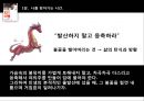 [자기혁명]나를 찾아가는 시간,세상과의 대화,시골의사 박경철 12페이지