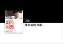 [자기혁명]나를 찾아가는 시간,세상과의 대화,시골의사 박경철 13페이지
