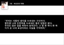 [자기혁명]나를 찾아가는 시간,세상과의 대화,시골의사 박경철 15페이지
