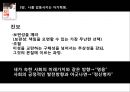 [자기혁명]나를 찾아가는 시간,세상과의 대화,시골의사 박경철 21페이지