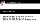 [자기혁명]나를 찾아가는 시간,세상과의 대화,시골의사 박경철 22페이지