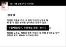[자기혁명]나를 찾아가는 시간,세상과의 대화,시골의사 박경철 23페이지