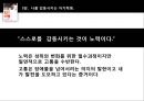 [자기혁명]나를 찾아가는 시간,세상과의 대화,시골의사 박경철 24페이지