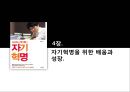 [자기혁명]나를 찾아가는 시간,세상과의 대화,시골의사 박경철 27페이지