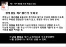 [자기혁명]나를 찾아가는 시간,세상과의 대화,시골의사 박경철 29페이지