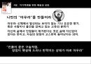 [자기혁명]나를 찾아가는 시간,세상과의 대화,시골의사 박경철 30페이지