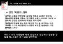 [자기혁명]나를 찾아가는 시간,세상과의 대화,시골의사 박경철 37페이지