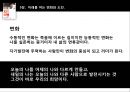 [자기혁명]나를 찾아가는 시간,세상과의 대화,시골의사 박경철 41페이지