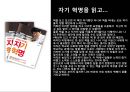 [자기혁명]나를 찾아가는 시간,세상과의 대화,시골의사 박경철 43페이지
