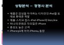 스포츠마케팅_마케팅전략,마케팅,브랜드,브랜드마케팅,기업,서비스마케팅,글로벌,경영,시장,사례 7페이지