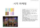 브랜딩 디자인 (오감마케팅 조사) (오감 마케팅의 정의, 미각 마케팅, 청각 마케팅, 후각 마케팅, 시각 마케팅, 촉각 마케팅).pptx
 6페이지