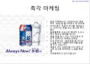 브랜딩 디자인 (오감마케팅 조사) (오감 마케팅의 정의, 미각 마케팅, 청각 마케팅, 후각 마케팅, 시각 마케팅, 촉각 마케팅).pptx
 7페이지
