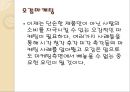 브랜딩디자인 오감마케팅 (시각 마케팅, 청각 마케팅, 후각 마케팅, 촉각 마케팅, 미각 마케팅).pptx
 8페이지
