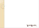 브랜딩디자인 오감마케팅 (시각 마케팅, 청각 마케팅, 후각 마케팅, 촉각 마케팅, 미각 마케팅).pptx
 9페이지