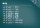  원정출산의 정의, 원정출산의 이유, 원정출산의 실태, 원정출산의 장점, 문제점분석 단점, 원정출산의 의견, 원정출산의 법적 문제, 원정출산의 억제 방안.pptx
 2페이지