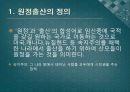  원정출산의 정의, 원정출산의 이유, 원정출산의 실태, 원정출산의 장점, 문제점분석 단점, 원정출산의 의견, 원정출산의 법적 문제, 원정출산의 억제 방안.pptx
 3페이지