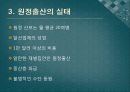  원정출산의 정의, 원정출산의 이유, 원정출산의 실태, 원정출산의 장점, 문제점분석 단점, 원정출산의 의견, 원정출산의 법적 문제, 원정출산의 억제 방안.pptx
 5페이지