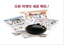 오픈 마켓의 세금 폭탄,! (오픈 마켓, 세금폭탄, 사연소개, 배경, 문제점, 긍정적 측면).ppt
 1페이지