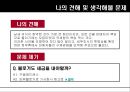 오픈 마켓의 세금 폭탄,! (오픈 마켓, 세금폭탄, 사연소개, 배경, 문제점, 긍정적 측면).ppt
 11페이지
