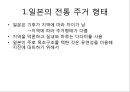  일본의 전통 주거 형태, 불교의 영향을 받은 일본의 주거, 계급에 따른 주거 형태, 일본의 전통 주택 내부, 일본주택의 기본적 특징.ppt 3페이지