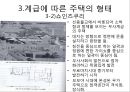  일본의 전통 주거 형태, 불교의 영향을 받은 일본의 주거, 계급에 따른 주거 형태, 일본의 전통 주택 내부, 일본주택의 기본적 특징.ppt 10페이지