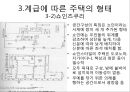  일본의 전통 주거 형태, 불교의 영향을 받은 일본의 주거, 계급에 따른 주거 형태, 일본의 전통 주택 내부, 일본주택의 기본적 특징.ppt 11페이지