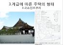 일본의 전통 주거 형태, 불교의 영향을 받은 일본의 주거, 계급에 따른 주거 형태, 일본의 전통 주택 내부, 일본주택의 기본적 특징.ppt 12페이지