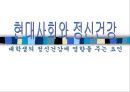 현대사회와 정신건강 - 대학생의 정신건강에 영향을 주는 요인 (정신건강의 의미, 대학생의 정신건강 영향을 미치는 요인, 정신건강과 인터넷, 인터넷 중독증 설문문항 - 예시 문항).ppt 1페이지