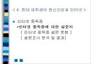현대사회와 정신건강 - 대학생의 정신건강에 영향을 주는 요인 (정신건강의 의미, 대학생의 정신건강 영향을 미치는 요인, 정신건강과 인터넷, 인터넷 중독증 설문문항 - 예시 문항).ppt 7페이지