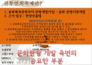  전통연희축제, 전통연희축제의 입지와 여건, 전통연희축제의 특징 문제점 분석, 종합평가 및 개선방안.pptx 3페이지