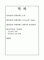 조사브랜드와 경쟁브랜드 현장조사 -ZARA자라, MANGO망고, 미쏘MIXXO (ZARA와 경쟁브랜드 소개, ZARA와 경쟁브랜드 Concept과 Target, 경쟁브랜드 상품가격 비교&분석, 스토어조사, 비교분석) 2페이지