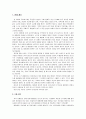 믿음을 주는 리더, 변화를 꿈꾸는 리더 (문제 제기, 변혁적 리더십, 유비, 유학적 리더십의 현대적 재해석 (실행 대안 및 방향성)) 2페이지