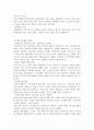 젠더분석- 직장내 성차별,젠더분석,직장내성차별,성차별,성차별사례 3페이지