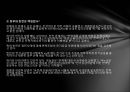 정전사태-정전사태진행경과,예비전력량,예비전력량관리메뉴얼,국가비상사태,정전 8페이지