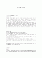 종교와 이단,교리 1페이지