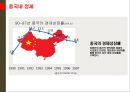  중국 내·외 배경, 인구통계적특징, 정치사회적특징, 구조, 행위자.pptx 7페이지