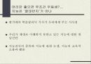 지능, 지능 논쟁 , 지능검사의 종류와 활용 , 지능의 교육적 오용과 활용, 지능검사의 문제점.ppt 3페이지