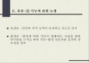  지능, 지능 논쟁 , 지능검사의 종류와 활용 , 지능의 교육적 오용과 활용, 지능검사의 문제점.ppt 5페이지