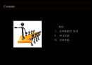 [조직행위론] 조직 문화 (조직문화의 의미, 조직문화, 조직문화 사례,유한킴벌리 조직문화,안철수 연구소의 조직문화, 볼보의 조직문화).ppt 2페이지
