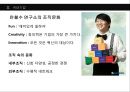 [조직행위론] 조직 문화 (조직문화의 의미, 조직문화, 조직문화 사례,유한킴벌리 조직문화,안철수 연구소의 조직문화, 볼보의 조직문화).ppt 7페이지